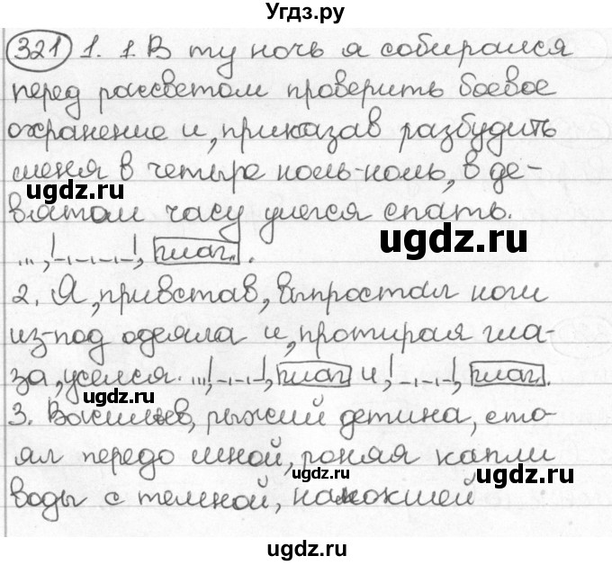 ГДЗ (Решебник) по русскому языку 8 класс Мурина Л.A. / упражнение номер / 321