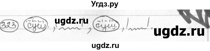 ГДЗ (Решебник) по русскому языку 8 класс Мурина Л.A. / упражнение номер / 323