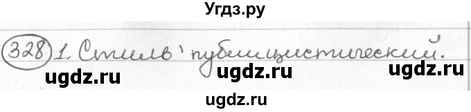 ГДЗ (Решебник) по русскому языку 8 класс Мурина Л.A. / упражнение номер / 328