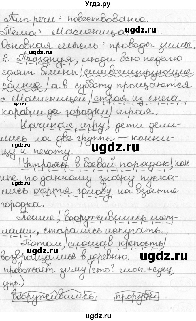 ГДЗ (Решебник) по русскому языку 8 класс Мурина Л.A. / упражнение номер / 328(продолжение 2)