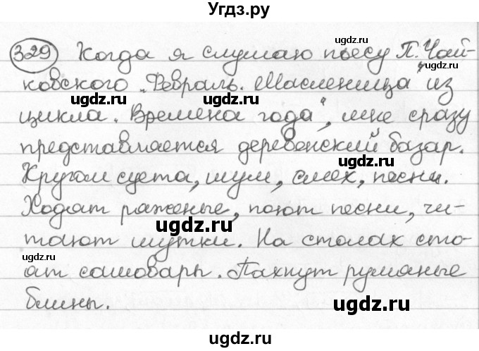 ГДЗ (Решебник) по русскому языку 8 класс Мурина Л.A. / упражнение номер / 329