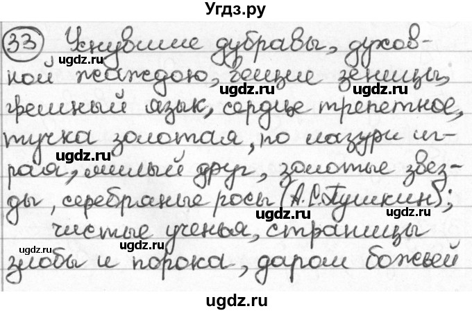 ГДЗ (Решебник) по русскому языку 8 класс Мурина Л.A. / упражнение номер / 33