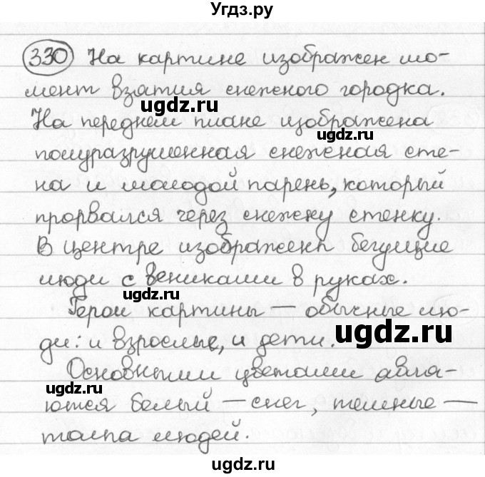 ГДЗ (Решебник) по русскому языку 8 класс Мурина Л.A. / упражнение номер / 330