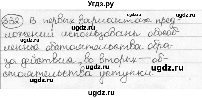 ГДЗ (Решебник) по русскому языку 8 класс Мурина Л.A. / упражнение номер / 332