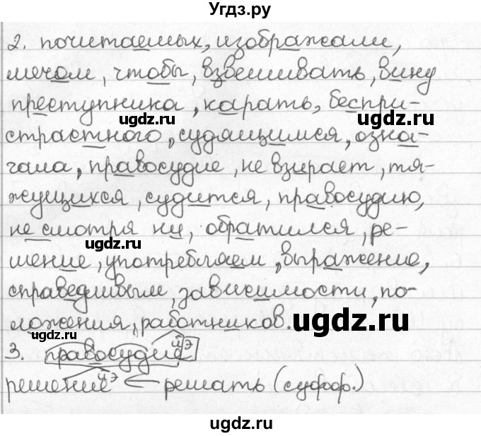 ГДЗ (Решебник) по русскому языку 8 класс Мурина Л.A. / упражнение номер / 335(продолжение 2)