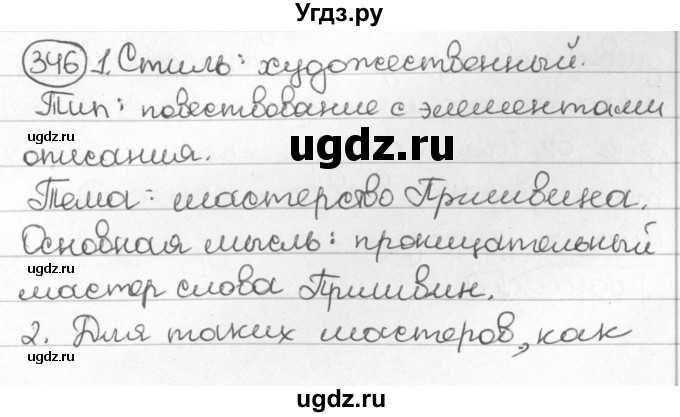 ГДЗ (Решебник) по русскому языку 8 класс Мурина Л.A. / упражнение номер / 346