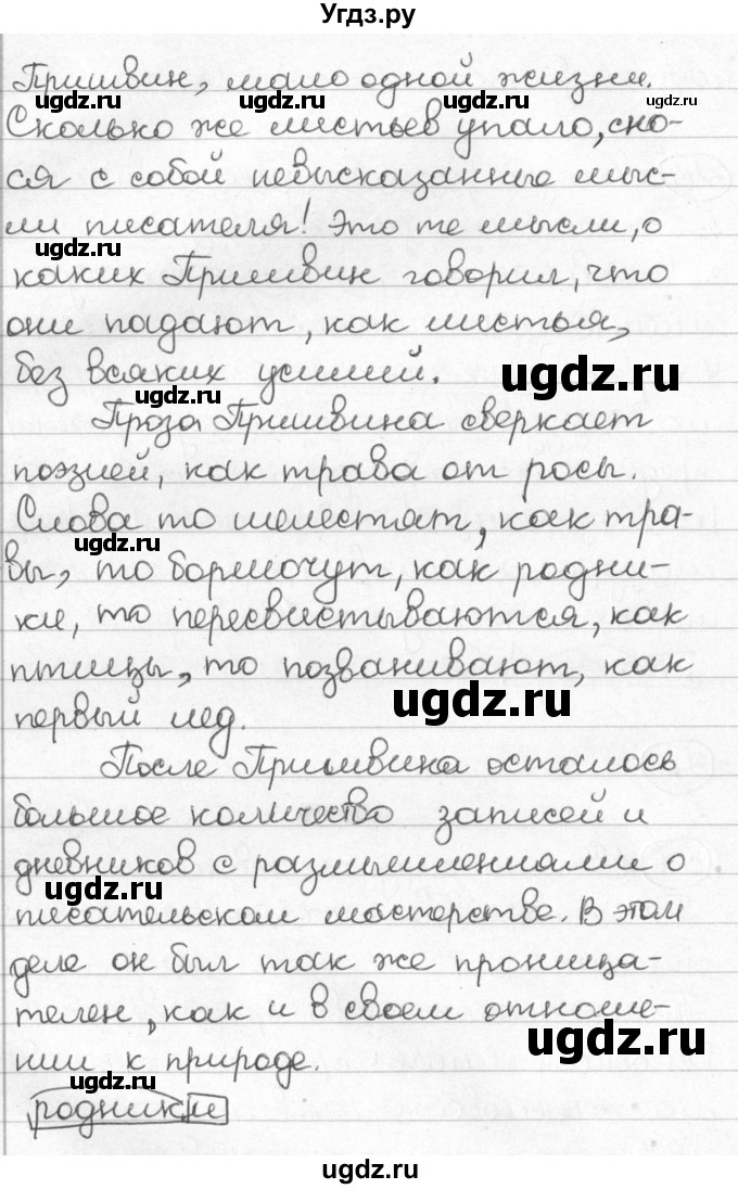 ГДЗ (Решебник) по русскому языку 8 класс Мурина Л.A. / упражнение номер / 346(продолжение 2)