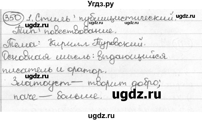 ГДЗ (Решебник) по русскому языку 8 класс Мурина Л.A. / упражнение номер / 350