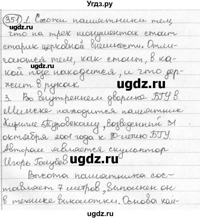 ГДЗ (Решебник) по русскому языку 8 класс Мурина Л.A. / упражнение номер / 351