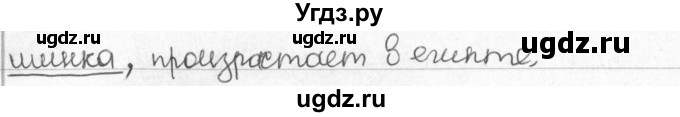 ГДЗ (Решебник) по русскому языку 8 класс Мурина Л.A. / упражнение номер / 359(продолжение 2)