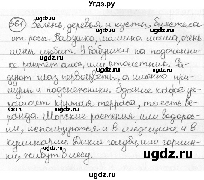 ГДЗ (Решебник) по русскому языку 8 класс Мурина Л.A. / упражнение номер / 361