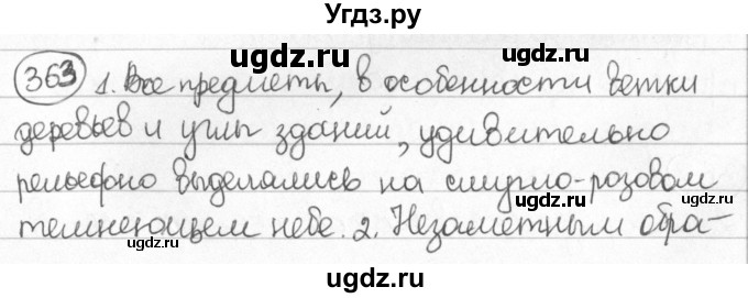 ГДЗ (Решебник) по русскому языку 8 класс Мурина Л.A. / упражнение номер / 363