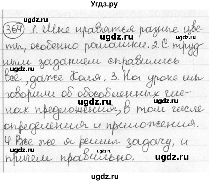 ГДЗ (Решебник) по русскому языку 8 класс Мурина Л.A. / упражнение номер / 364