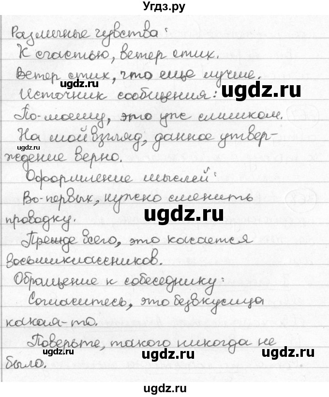 ГДЗ (Решебник) по русскому языку 8 класс Мурина Л.A. / упражнение номер / 369(продолжение 2)