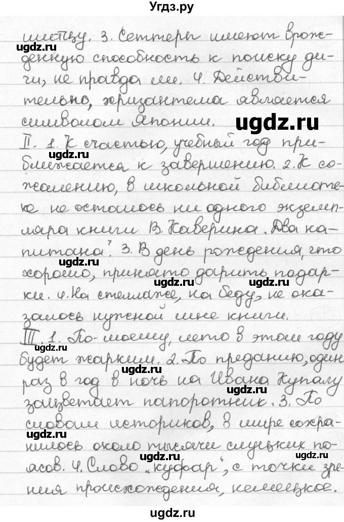 ГДЗ (Решебник) по русскому языку 8 класс Мурина Л.A. / упражнение номер / 370(продолжение 2)