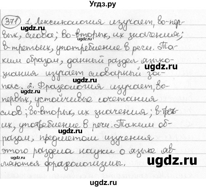 ГДЗ (Решебник) по русскому языку 8 класс Мурина Л.A. / упражнение номер / 371