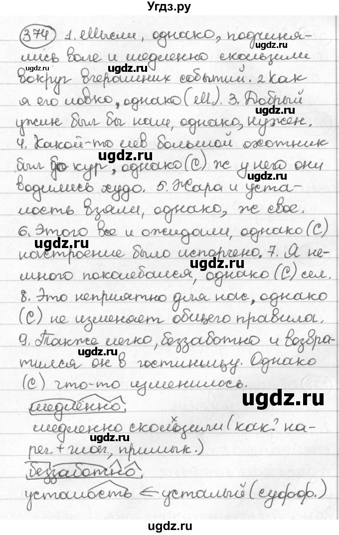 ГДЗ (Решебник) по русскому языку 8 класс Мурина Л.A. / упражнение номер / 374