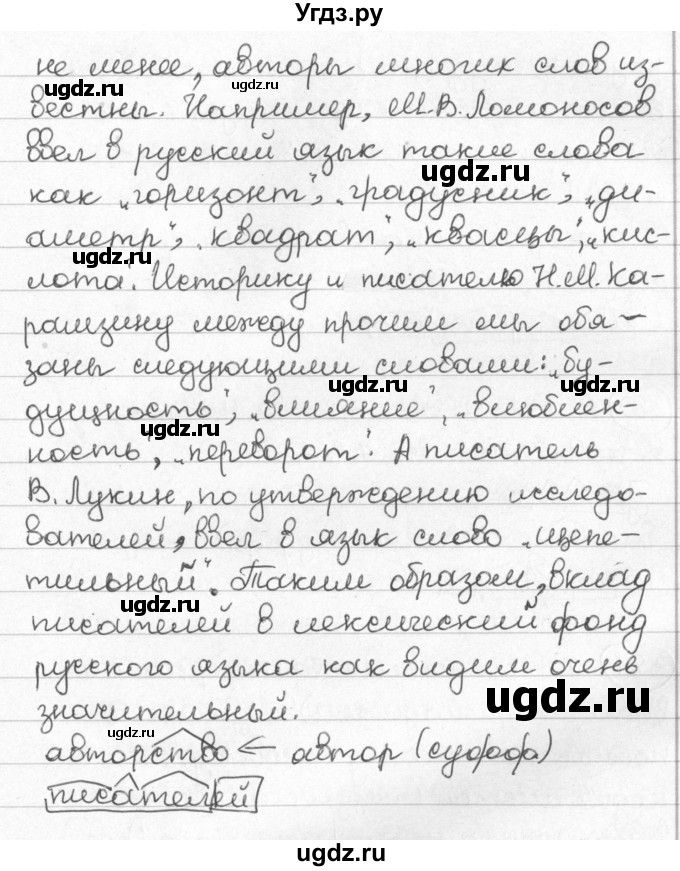 ГДЗ (Решебник) по русскому языку 8 класс Мурина Л.A. / упражнение номер / 378(продолжение 2)