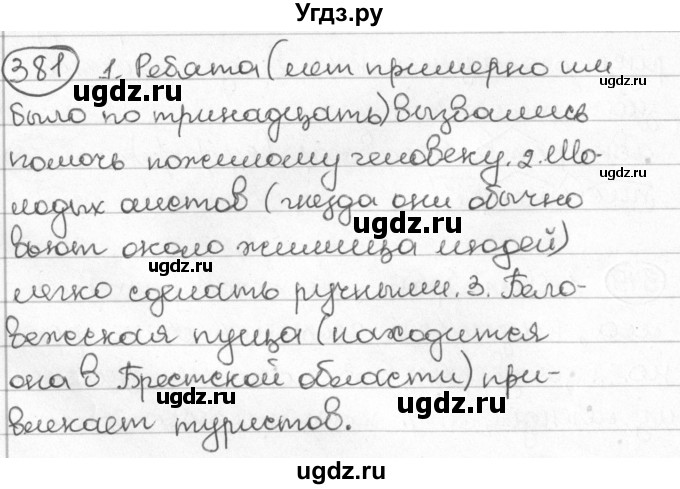 ГДЗ (Решебник) по русскому языку 8 класс Мурина Л.A. / упражнение номер / 381