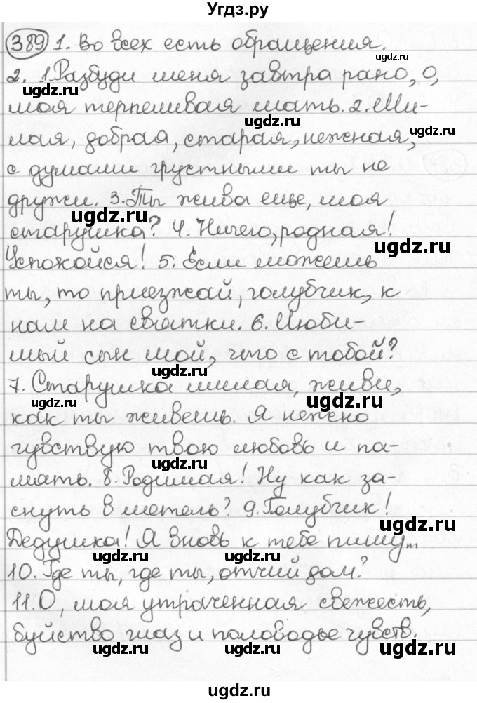 ГДЗ (Решебник) по русскому языку 8 класс Мурина Л.A. / упражнение номер / 388