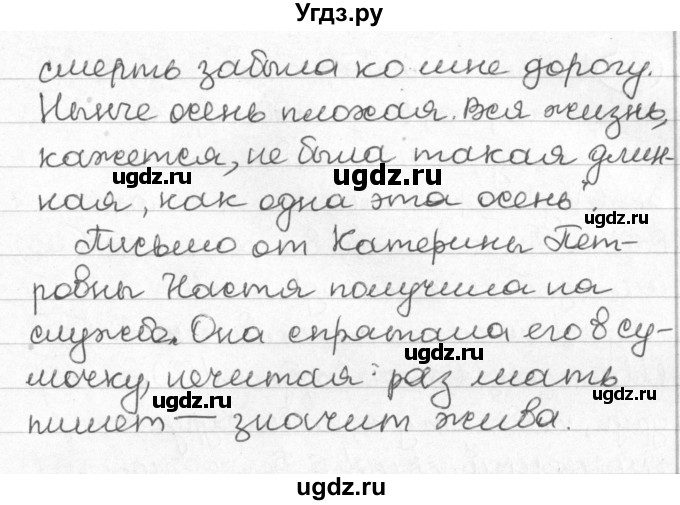 ГДЗ (Решебник) по русскому языку 8 класс Мурина Л.A. / упражнение номер / 391(продолжение 2)