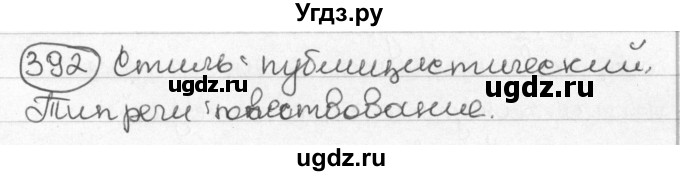 ГДЗ (Решебник) по русскому языку 8 класс Мурина Л.A. / упражнение номер / 392