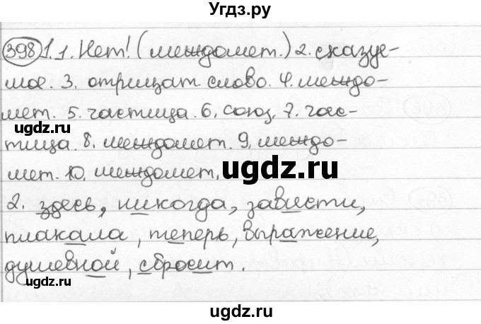 ГДЗ (Решебник) по русскому языку 8 класс Мурина Л.A. / упражнение номер / 398
