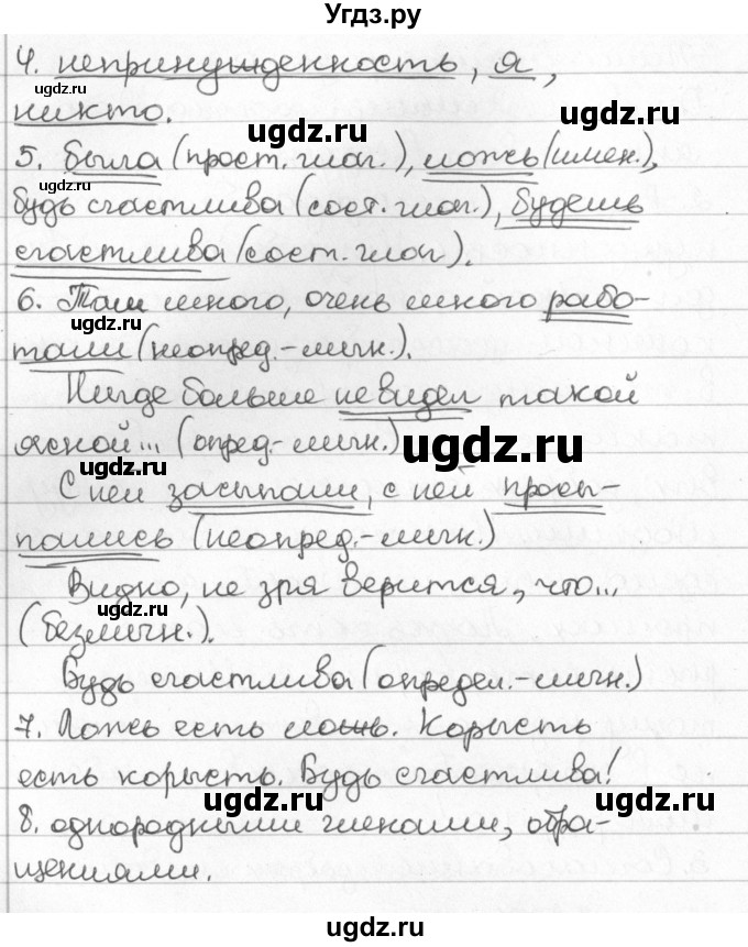ГДЗ (Решебник) по русскому языку 8 класс Мурина Л.A. / упражнение номер / 399(продолжение 3)