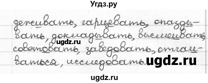 ГДЗ (Решебник) по русскому языку 8 класс Мурина Л.A. / упражнение номер / 4(продолжение 2)
