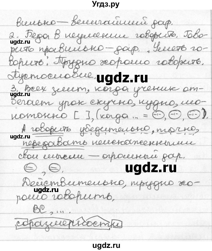 ГДЗ (Решебник) по русскому языку 8 класс Мурина Л.A. / упражнение номер / 400(продолжение 2)