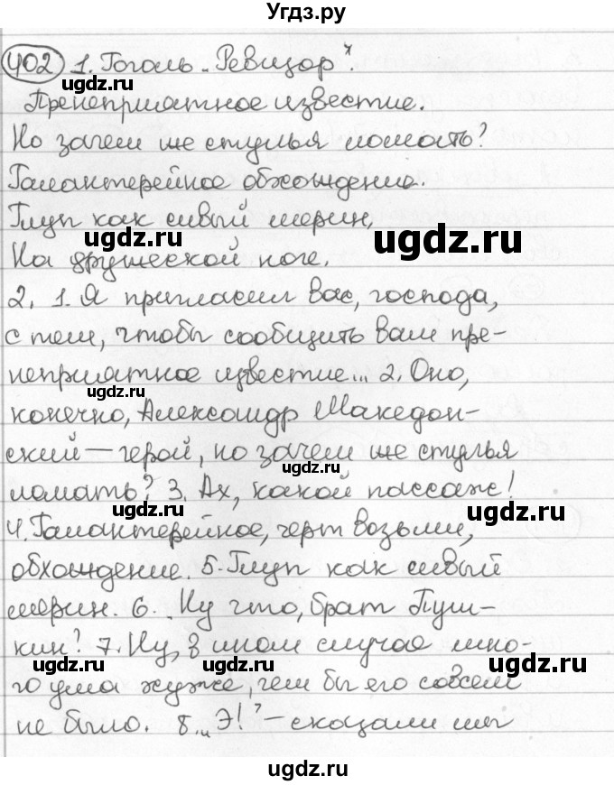 ГДЗ (Решебник) по русскому языку 8 класс Мурина Л.A. / упражнение номер / 402
