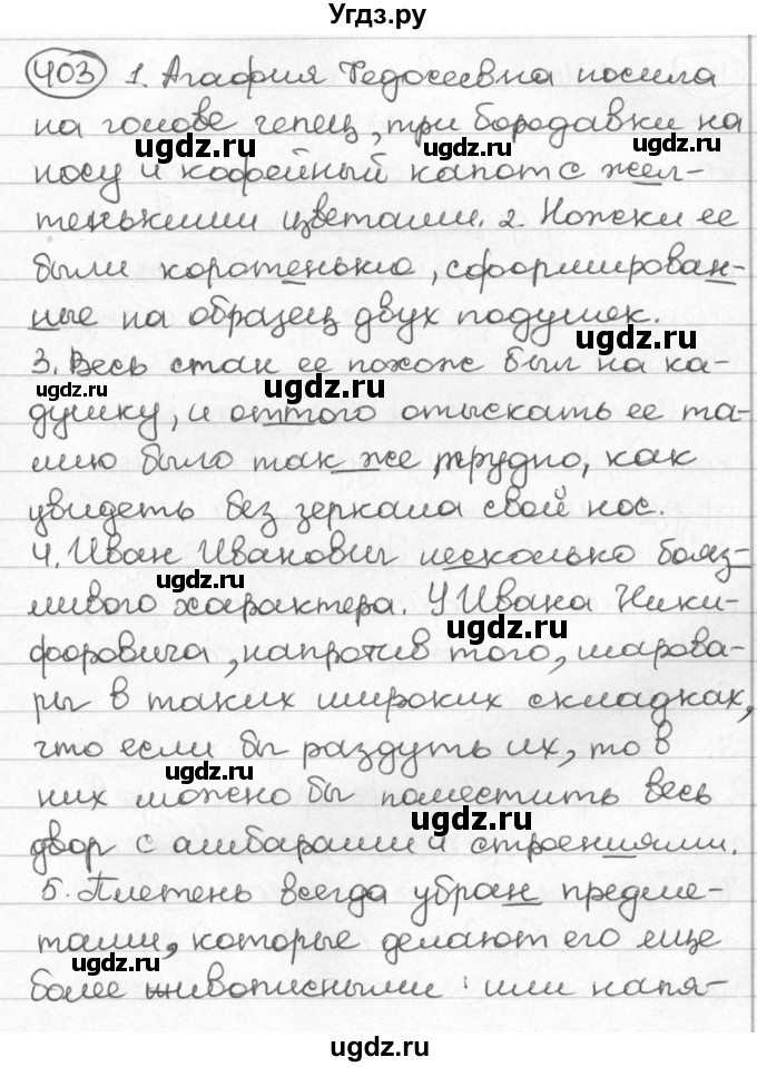 ГДЗ (Решебник) по русскому языку 8 класс Мурина Л.A. / упражнение номер / 403