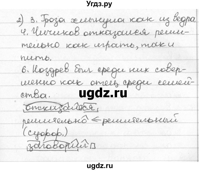ГДЗ (Решебник) по русскому языку 8 класс Мурина Л.A. / упражнение номер / 404(продолжение 2)