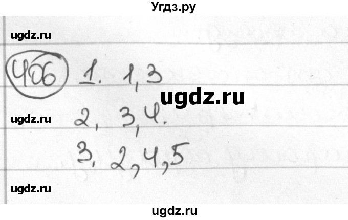 ГДЗ (Решебник) по русскому языку 8 класс Мурина Л.A. / упражнение номер / 406