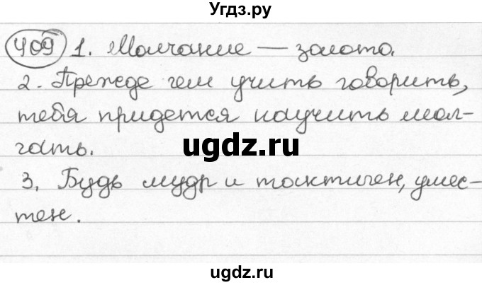 ГДЗ (Решебник) по русскому языку 8 класс Мурина Л.A. / упражнение номер / 409