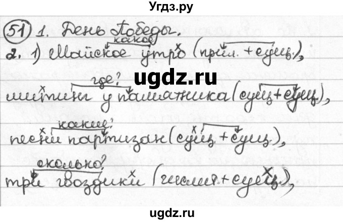 ГДЗ (Решебник) по русскому языку 8 класс Мурина Л.A. / упражнение номер / 51