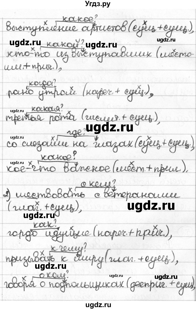 ГДЗ (Решебник) по русскому языку 8 класс Мурина Л.A. / упражнение номер / 51(продолжение 2)
