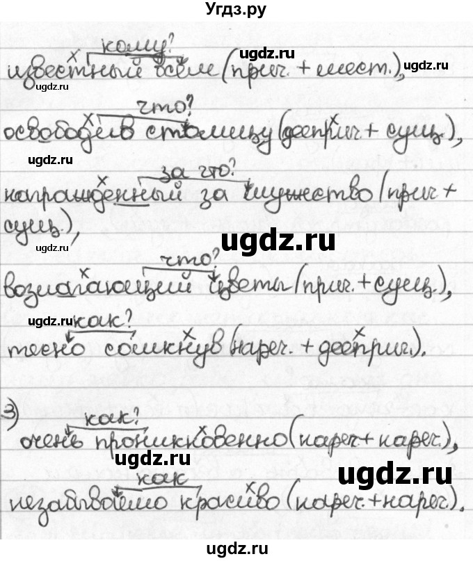 ГДЗ (Решебник) по русскому языку 8 класс Мурина Л.A. / упражнение номер / 51(продолжение 3)