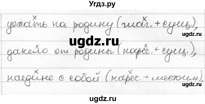 ГДЗ (Решебник) по русскому языку 8 класс Мурина Л.A. / упражнение номер / 52(продолжение 2)