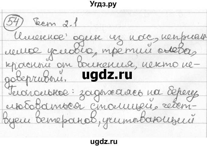 ГДЗ (Решебник) по русскому языку 8 класс Мурина Л.A. / упражнение номер / 54