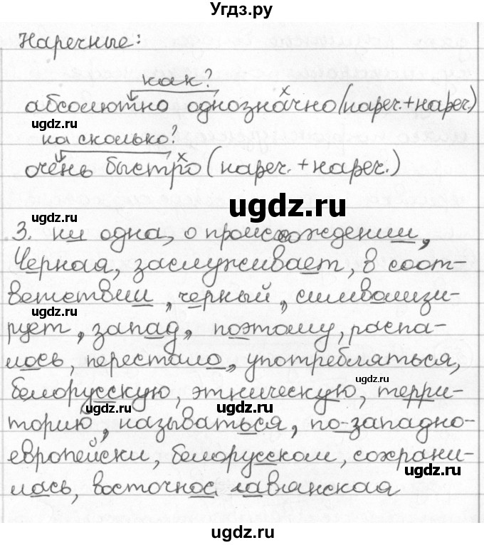 ГДЗ (Решебник) по русскому языку 8 класс Мурина Л.A. / упражнение номер / 55(продолжение 2)