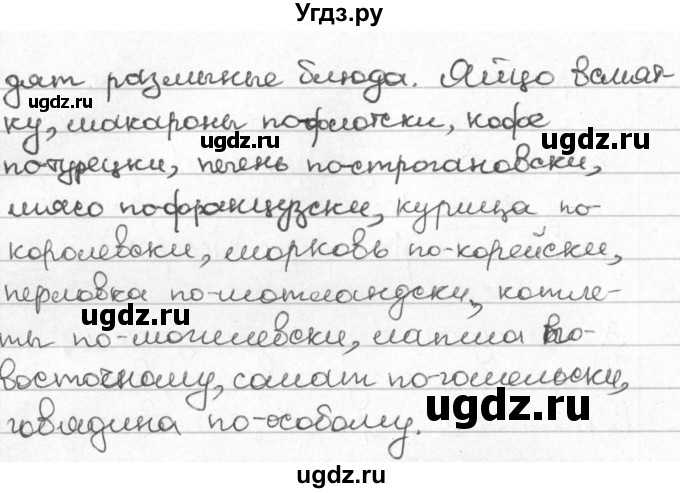 ГДЗ (Решебник) по русскому языку 8 класс Мурина Л.A. / упражнение номер / 56(продолжение 2)