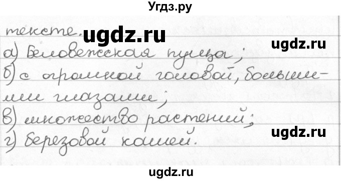 ГДЗ (Решебник) по русскому языку 8 класс Мурина Л.A. / упражнение номер / 58(продолжение 2)