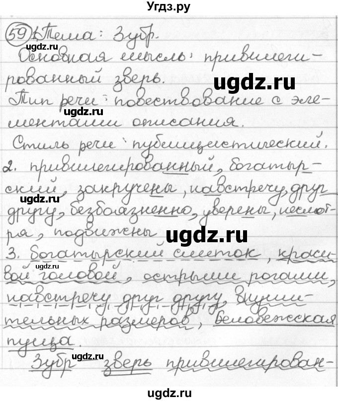 ГДЗ (Решебник) по русскому языку 8 класс Мурина Л.A. / упражнение номер / 59