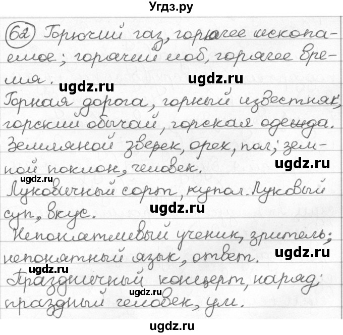 ГДЗ (Решебник) по русскому языку 8 класс Мурина Л.A. / упражнение номер / 62