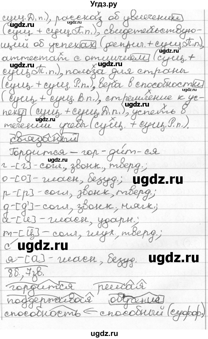 ГДЗ (Решебник) по русскому языку 8 класс Мурина Л.A. / упражнение номер / 64(продолжение 2)