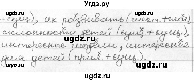 ГДЗ (Решебник) по русскому языку 8 класс Мурина Л.A. / упражнение номер / 65(продолжение 2)