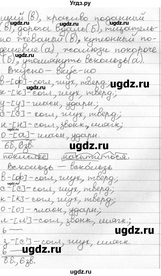 ГДЗ (Решебник) по русскому языку 8 класс Мурина Л.A. / упражнение номер / 68(продолжение 2)