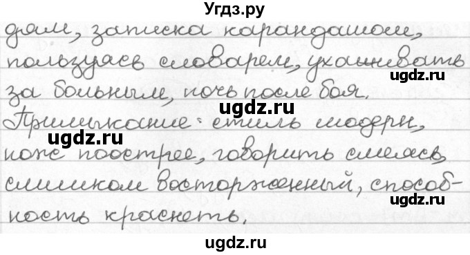 ГДЗ (Решебник) по русскому языку 8 класс Мурина Л.A. / упражнение номер / 71(продолжение 2)