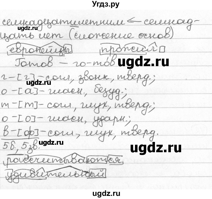 ГДЗ (Решебник) по русскому языку 8 класс Мурина Л.A. / упражнение номер / 72(продолжение 2)